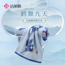 洁丽雅鹤飞九天毛巾新疆长绒棉家用成人全棉吸水大毛巾男女通用