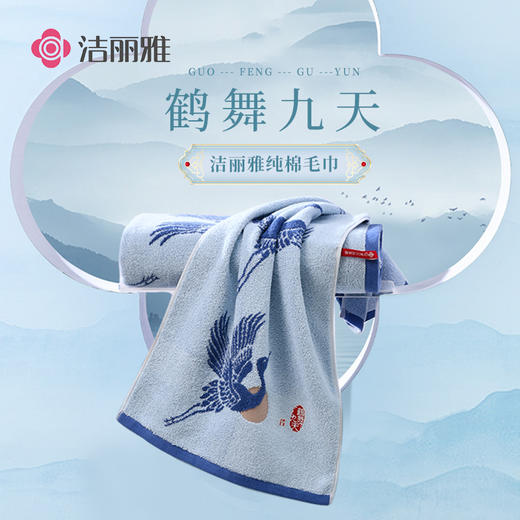 洁丽雅鹤飞九天毛巾新疆长绒棉家用成人全棉吸水大毛巾男女通用 商品图0