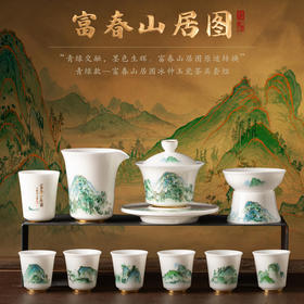 【富春山居图】冰种玉瓷/羊脂玉瓷 茶具套组、主人杯，堆金工艺 触感立体，温润通透 精工复刻，作者签章 品质保证，包装精致 高端好礼