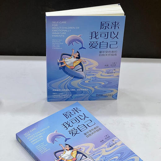 原来我可以爱自己 琳赛·吉布森 著 心理学 商品图2