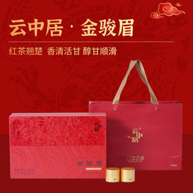 云中居大FU贵系列精品金骏眉礼盒装390g (13g×30)