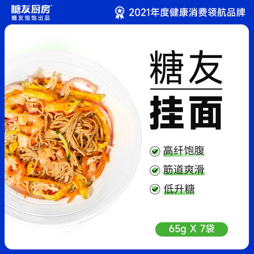 糖友饱饱不怕升糖放心吃的挂面 商品图0