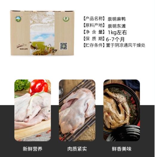 【东滩绿港】崇明散养麻鸭约1kg 净膛冰冻 商品图1