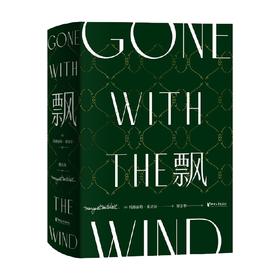 飘 玛格丽特·米切尔 著 小说
