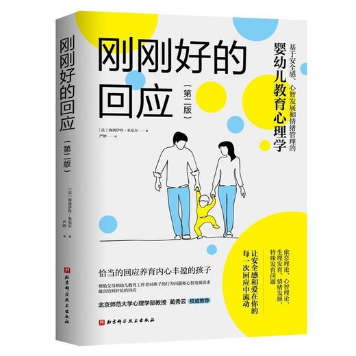 刚刚好的回应（定制版） 商品图1
