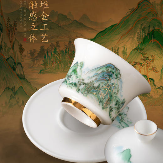 【富春山居图】冰种玉瓷/羊脂玉瓷 茶具套组、主人杯，堆金工艺 触感立体，温润通透 精工复刻，作者签章 品质保证，包装精致 高端好礼 商品图3