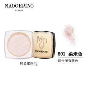 哑光❗定妆提亮❗持久不脱妆【毛戈平光感轻柔蜜粉4g /2.5g 801】
