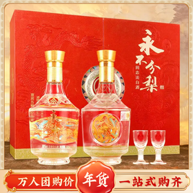 五粮液 永不分梨龙凤呈祥礼盒装 500ml*2瓶 52度浓香型白酒 酒体细腻柔和，入口顺滑，回味悠长 两瓶一龙一凤  寓意吉祥  简约大气
