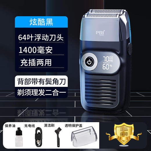 匹奇（PRITECH） 剃头神器剃光头理发器光头神器男士电动剃头刀剃须刮头刀剃发器专业发廊剃须推头两用刮刀 64叶浮动刀头1400毫安-冲插两用RSM-1699 商品图5