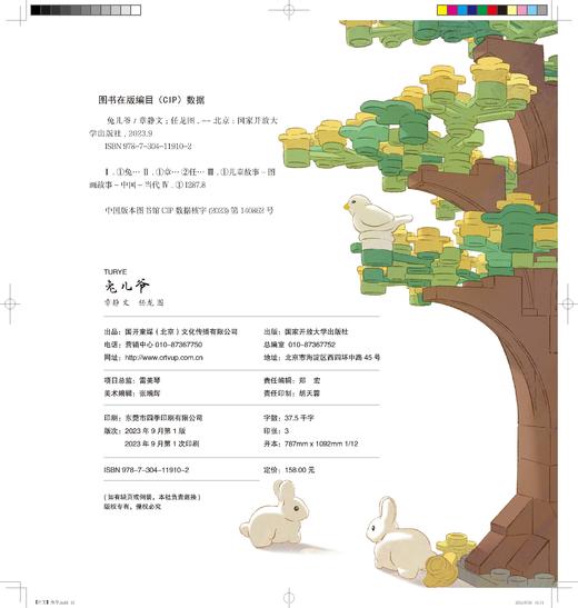 【热销】乐高传统文化绘本 兔爷儿 商品图4