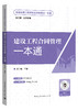 （任选）2024 全国监理工程师职业资格考试一本通 商品缩略图2