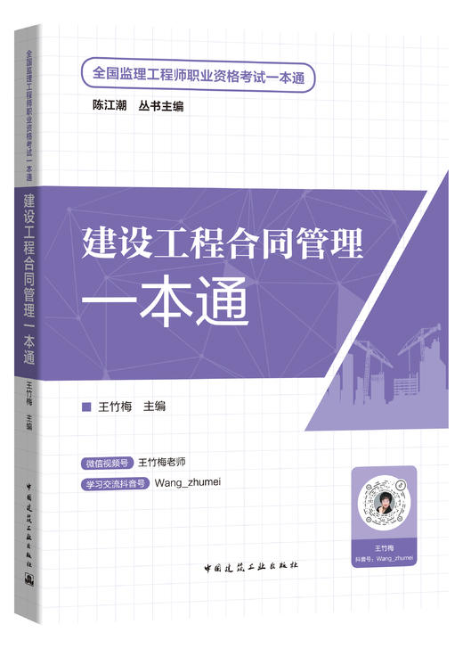 （任选）2024 全国监理工程师职业资格考试一本通 商品图2