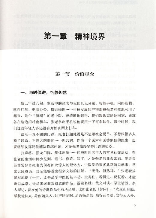 张之文经验传承 温病学说诊治疑难病 冯全生 主编 大医传承文库 名老中医经验传承系列 中医临床 中国中医药出版社9787513279758   商品图4