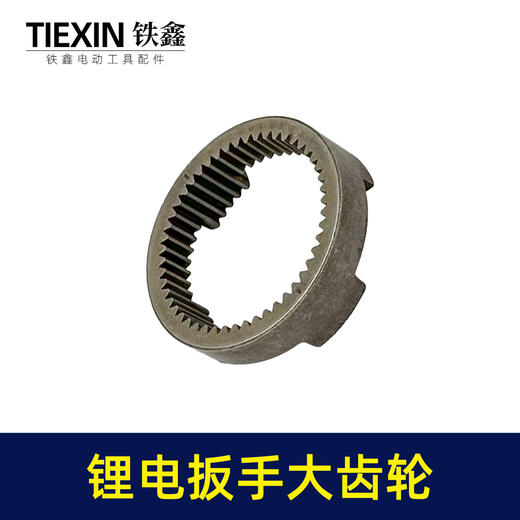 【货号01042】德创龙韵普利拓无刷扳手齿轮锂电扳手大齿轮奇磨扳手传动齿行星齿 商品图5