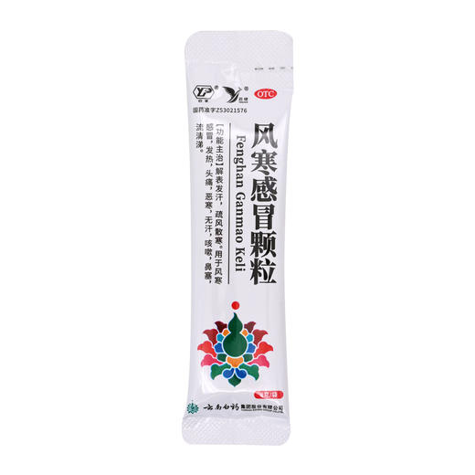 风寒感冒颗粒【8g*10袋】云南白药 商品图3