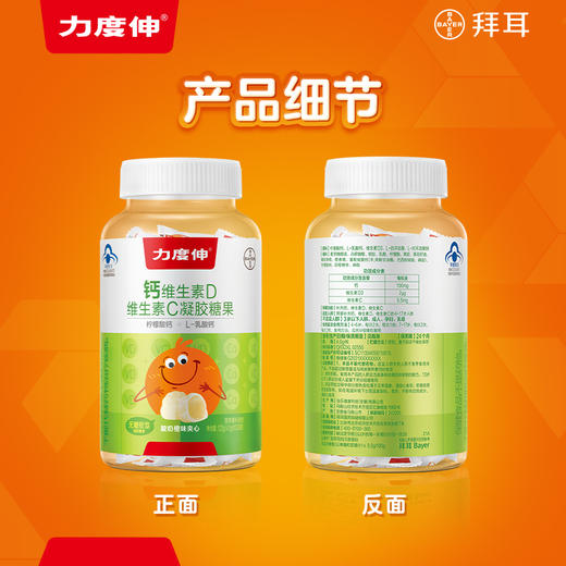 力度伸,钙维生素D维生素C凝胶糖果 【120g(4.0g/粒*30粒)】 仙乐健康 商品图1