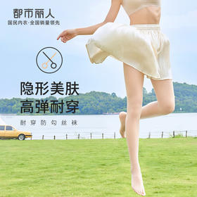 都市丽人强塑丝袜女锦纶塑身光腿神器薄款连裤袜LG43A9