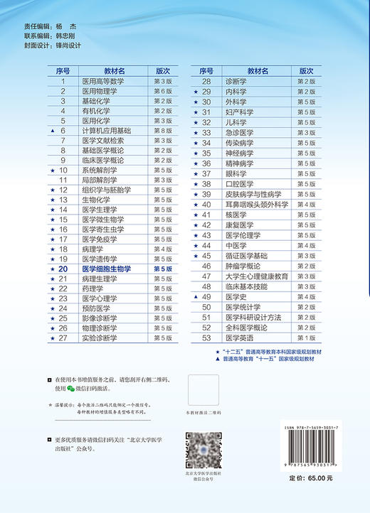 医学细胞生物学 第5版 十四五普通高能教育本科规划教材 王宇童 赵俊霞 主编 供基础 临床 护理等 北京大学医学出版9787565930317 商品图2