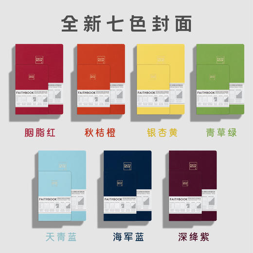 FAITHBOOK 多功能效率手册（留白笔记本 3.0版）「满99元，非偏远地区包邮」【请留意A5和A6内容页的区别】 商品图1
