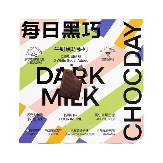 每日黑巧牛奶巧克力制品混合装110g（20片装）/盒 商品图0