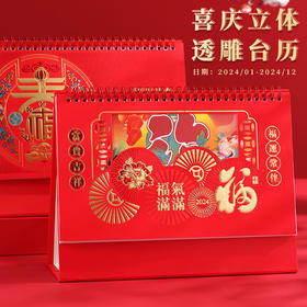 「数款可选！龙年透雕台历」2024台历龙年精美中国风立体透雕月历古典居家日用喜庆桌面摆件家居饰品新年台历