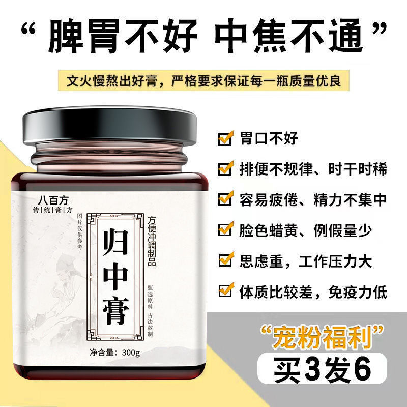 归中膏 脾胃不好中焦不通淤堵疏通中焦疏旰脾解郁脾胃健调理郁瘀堵中焦