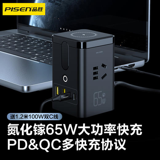 品胜PS65+集合充电站 65W氮化镓MagStation充电器 黑武士磁吸无线充插座套装 可调磁吸无线 65W笔记本快充 华为超级快充 1.8米线长拖线板 商品图2