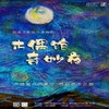 【09.21-09.22】沉浸式新空间体验剧《木偶馆奇妙夜》 商品缩略图0