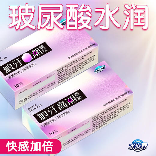 【狼牙颗粒】倍力乐水世界高潮避孕套性冷淡专用 商品图3