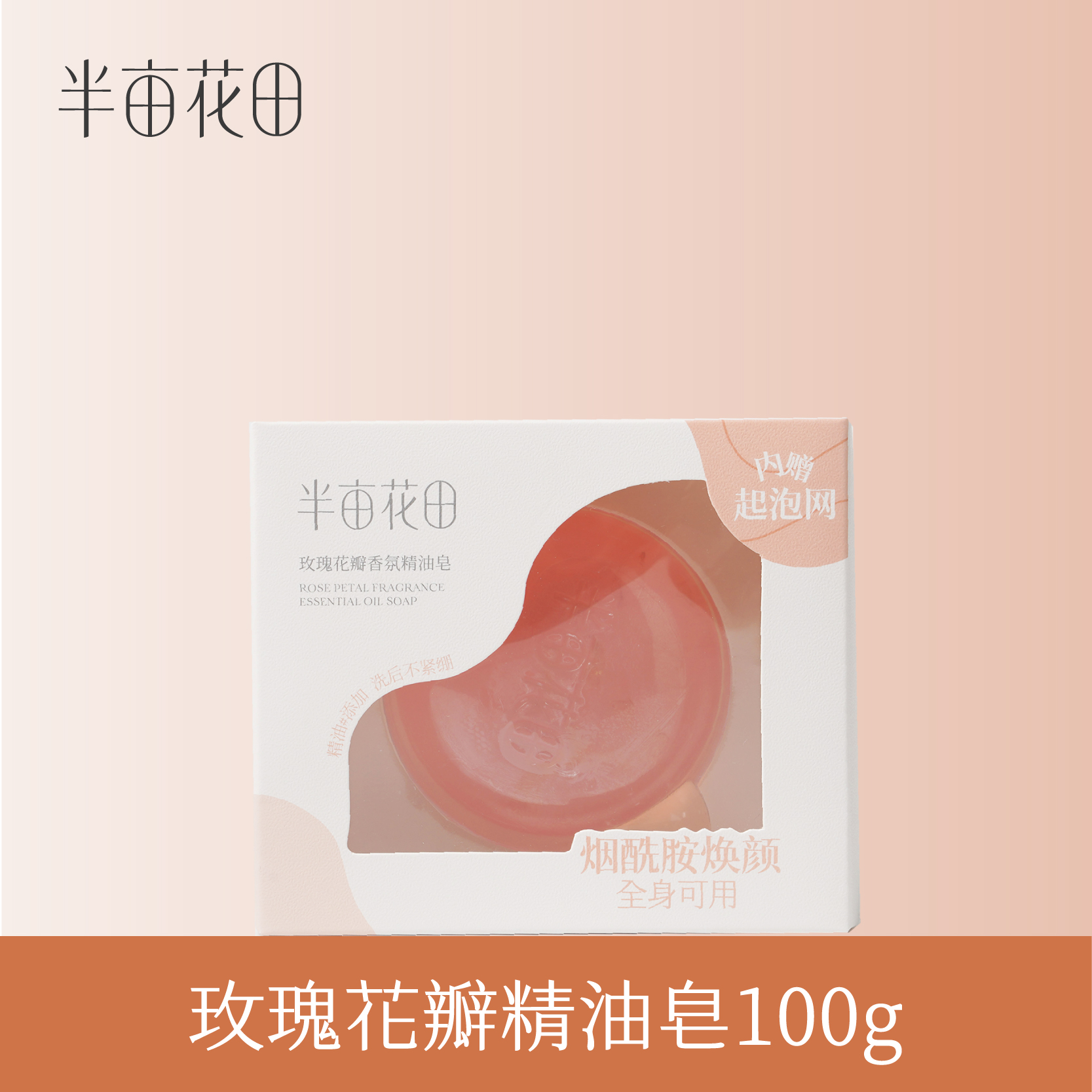 【89元任选3件】【先免费入会】【加购后提交】玫瑰花瓣香氛精油皂100g