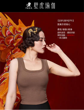 壁虎瑜伽【2312SY271】肩带加绒背心（一体式胸垫）【5天发货】