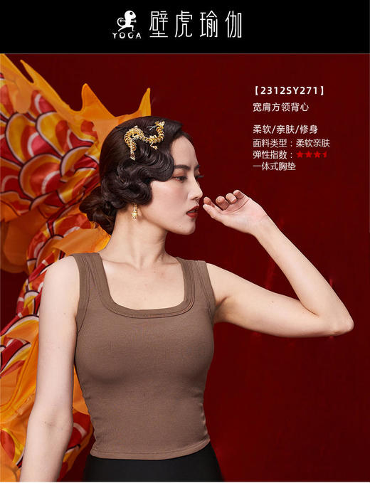 壁虎瑜伽【2312SY271】肩带加绒背心（一体式胸垫）【5天发货】 商品图0