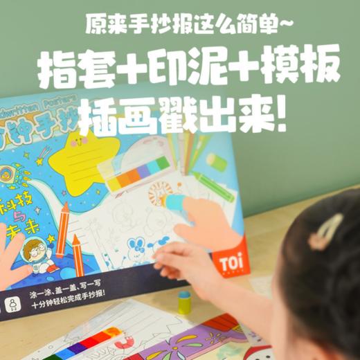 【手抄报模板】TOI图益校园手抄报模板小学生寒假儿童校园节日画画卡通卡纸 商品图2