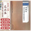高血压全国名老中医治验集萃 翟双庆 主编 大医传承文库 疑难病名老中医经验集萃系列 中医临床 中国中医药出版社9787513279666 商品缩略图0