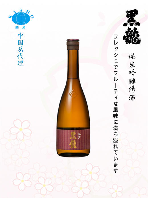 【华湘 黑龙】纯米吟酿清酒720ml （无拎袋盒子） 商品图0