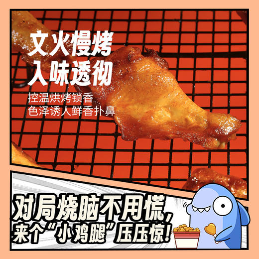 【爆款直降】【三只松鼠】新奇特_太空杀联名小鸡腿/奥尔良味/120g-fx 商品图2