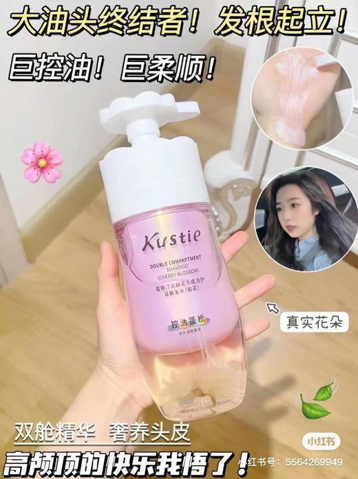 蔻斯汀真鲜花头皮洗护双舱洗发水-樱花款 商品图3
