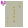 【中商原版】西洋哲学史 精装 港台原版 罗素BERTRAND RUSSELL 台湾中华书局 商品缩略图1