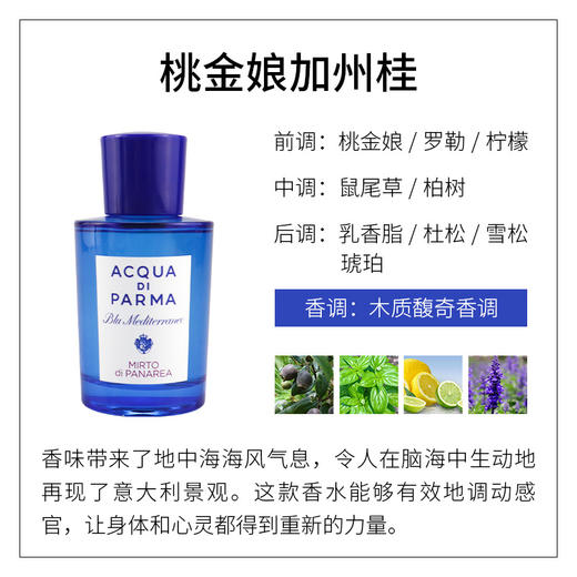 新品  帕尔玛之水香水桃金娘无花果馥桂 商品图1