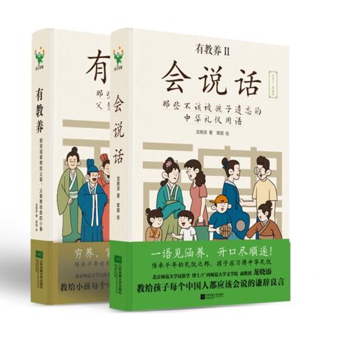 【6-15岁】《有教养》精装全2册 商品图0
