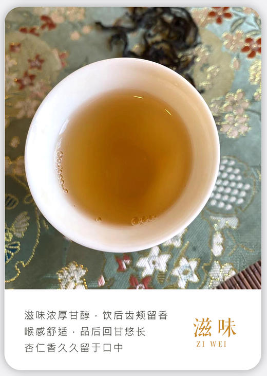 凤凰单枞 | 2024年春茶 宋茶荟八兄弟·杏仁香单枞100g/罐 商品图2