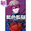 【中商原版】漫画 BLUE LOCK 蓝色监狱 20 金城宗幸 台版漫画书 东立出版 商品缩略图0