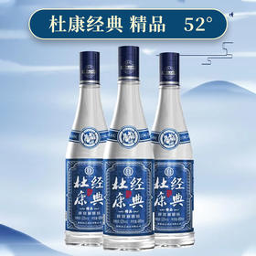 【浓香型】杜康经典精品480ml 52度