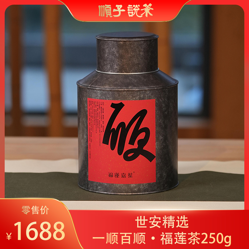 一顺百顺·福莲岩茶250g