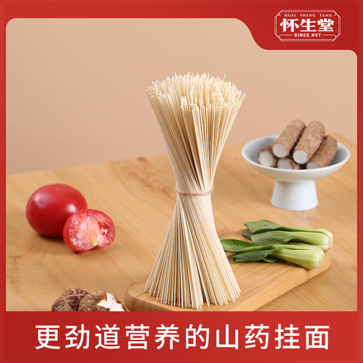 【怀生堂】神仙之食=山药挂面，铁棍山药做成的面条，铁棍山药挂面135g*8袋每箱 商品图1