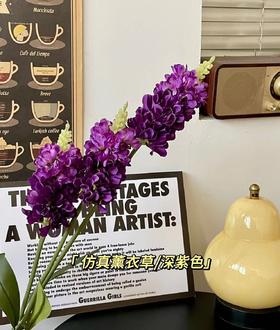 【琳琅】仿真薰衣草深紫色