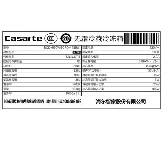 【家居】卡萨帝（Casarte）嵌入式法式多门冰箱 550升 BCD-550WGCFDM4S5U1 商品图4