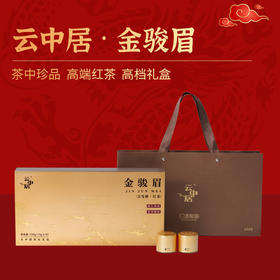 云中居大FU贵系列特级金骏眉礼盒装234g (13g×18)