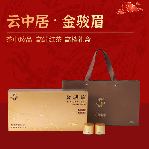 云中居大FU贵系列特级金骏眉礼盒装234g (13g×18) 商品图0