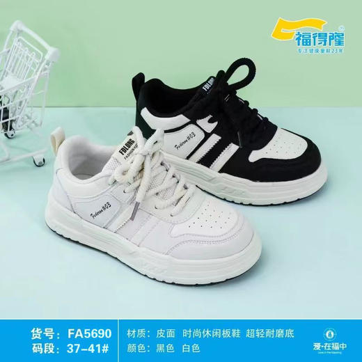 福得隆皮面5690     37-41码 商品图0